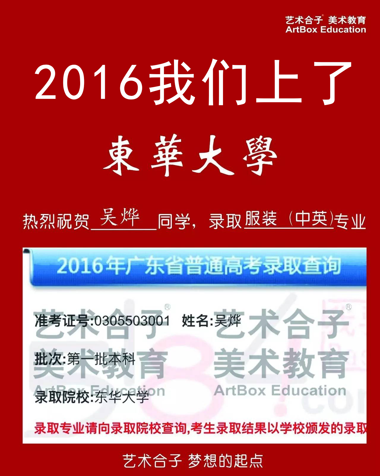 2016上海艺术合子画室美术高考校考东华大学录取成绩