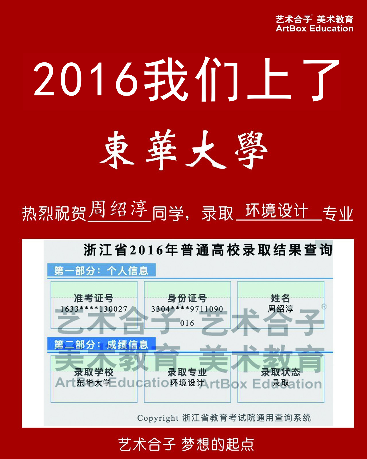 2016上海艺术合子画室美术高考校考东华大学录取成绩