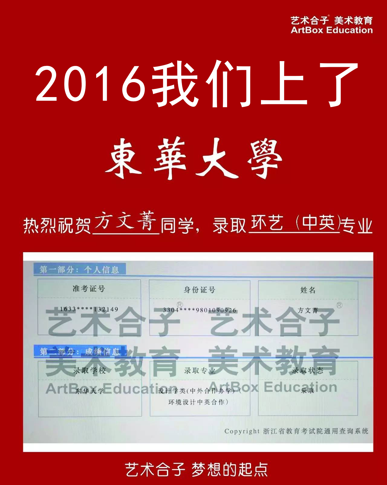 2016上海艺术合子画室美术高考校考东华大学录取成绩